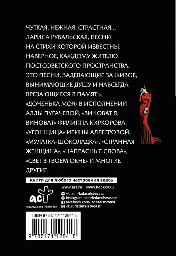 Книга Я не зову тебя назад (Лариса Рубальская) — 2