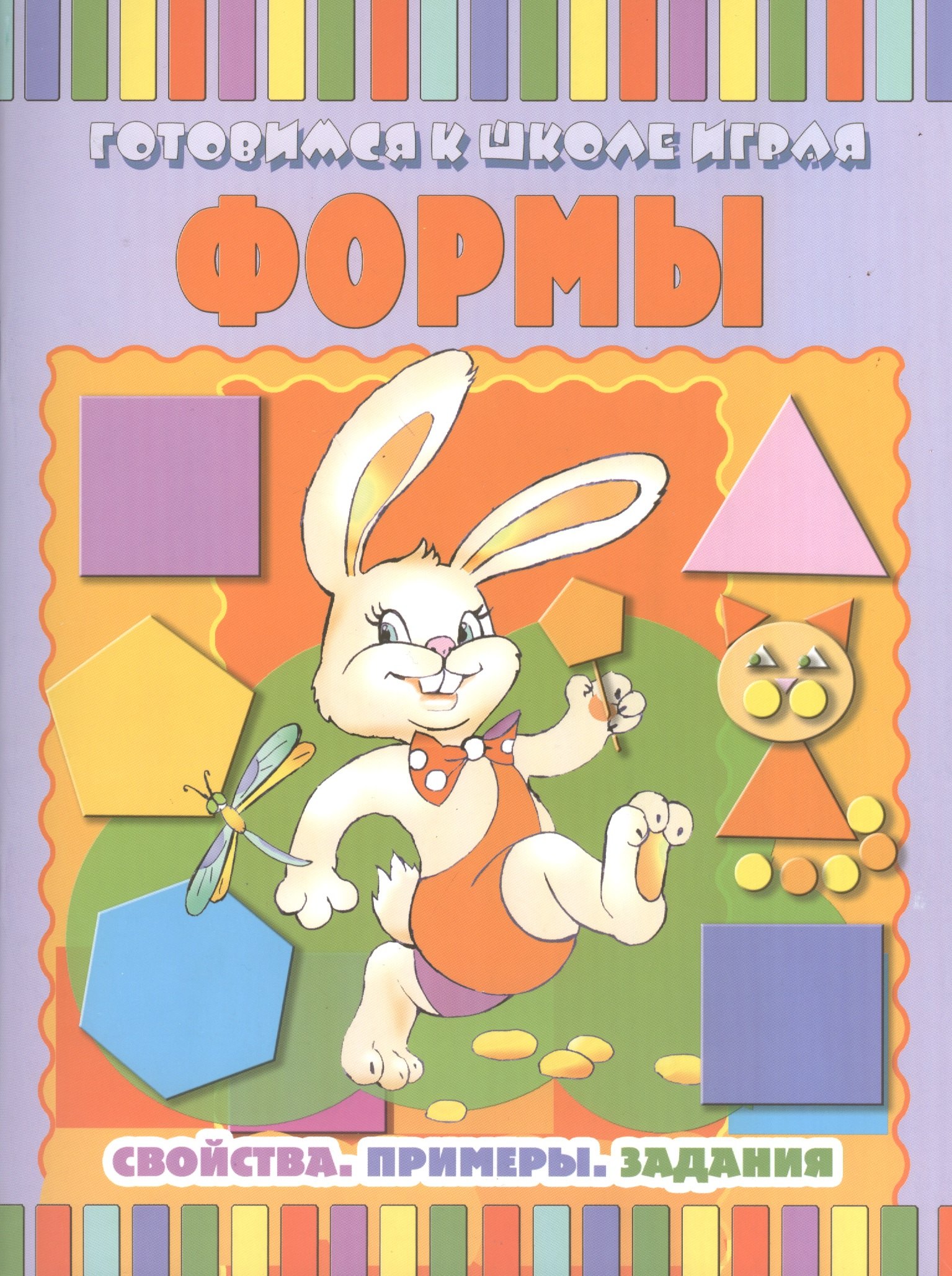 

Формы: Свойства. Примеры. Задания