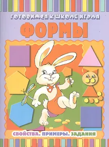 Формы: Свойства. Примеры. Задания