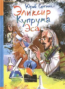 Эликсир Купрума Эса