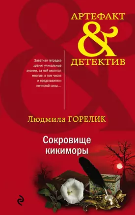 Сокровище кикиморы — 2818816 — 1