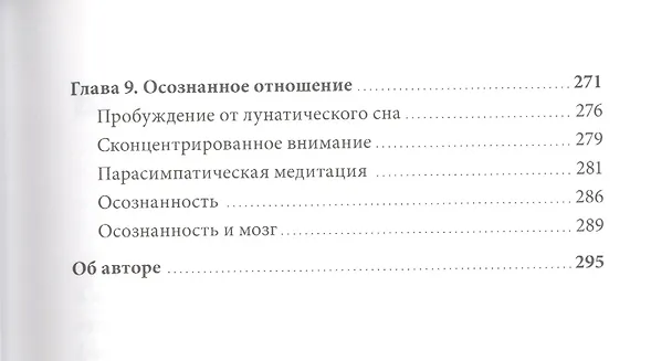 Книга Укрощение амигдалы. И другие инструменты тренировки мозга (Джон Арден) — 6
