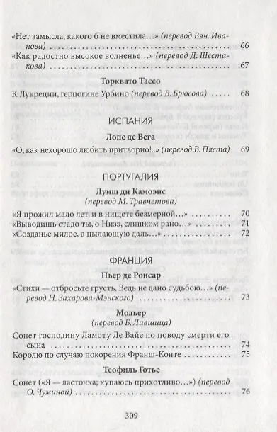 Книга Европейский сонет () — 6