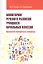 Мониторинг речевого развития учащихся начальных классов. Программно-методические материалы. Учебно-методические материалы — 2703129 — 1