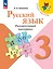 Русский язык. 3 класс. Раздаточный материал. Учебное пособие — 3042318 — 1