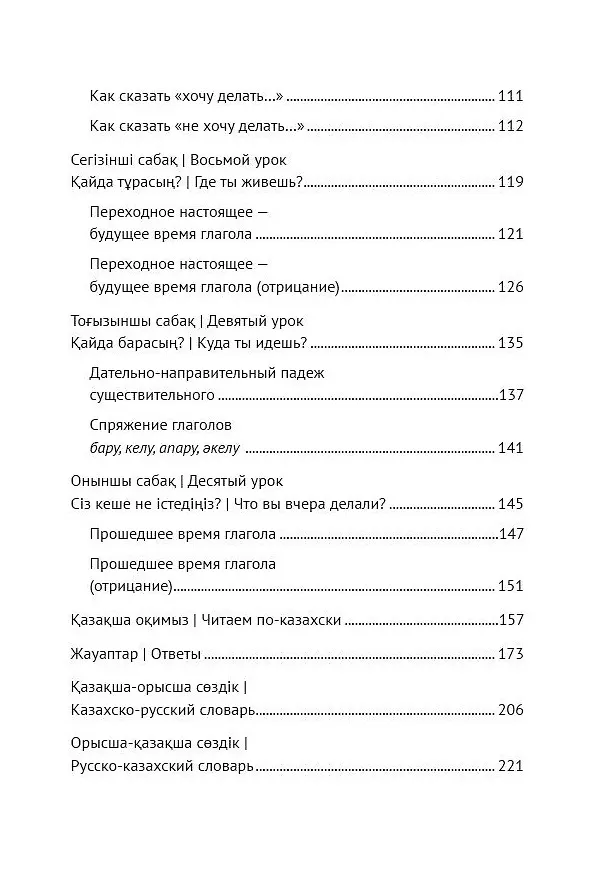 Книга Казахский язык: начальный курс (+QR-код) (София Куталмыш) — 4
