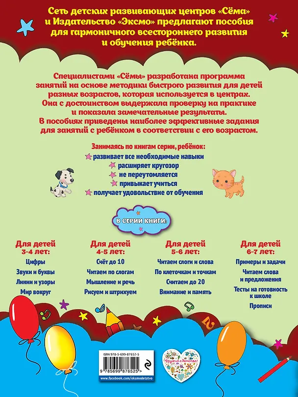 Книга Прописи: для детей 6-7 лет (Марина Иванова) — 2