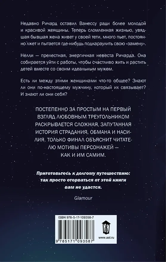 Книга Жена между нами (Сара Пекканен, Грир Хендрикс) — 2