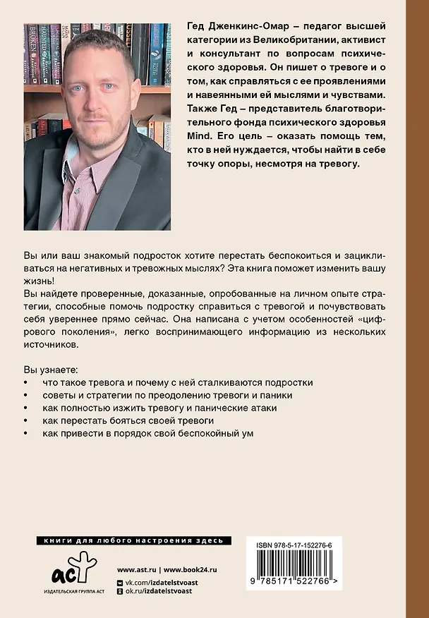 Книга Как справиться с тревогой. Практическое пошаговое руководство для подростков (Гед Дженкинс-Омар) — 2