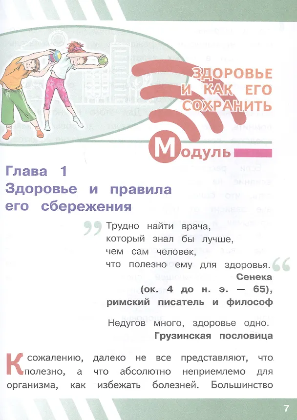 Книга Основы безопасности жизнедеятельности. 6 класс. Учебное пособие. В двух частях. Часть 1 (версия для слабовидящих обучающихся). ФГОС 2021 (Борис Хренников, Никита Гололобов, Лариса Льняная) — 3