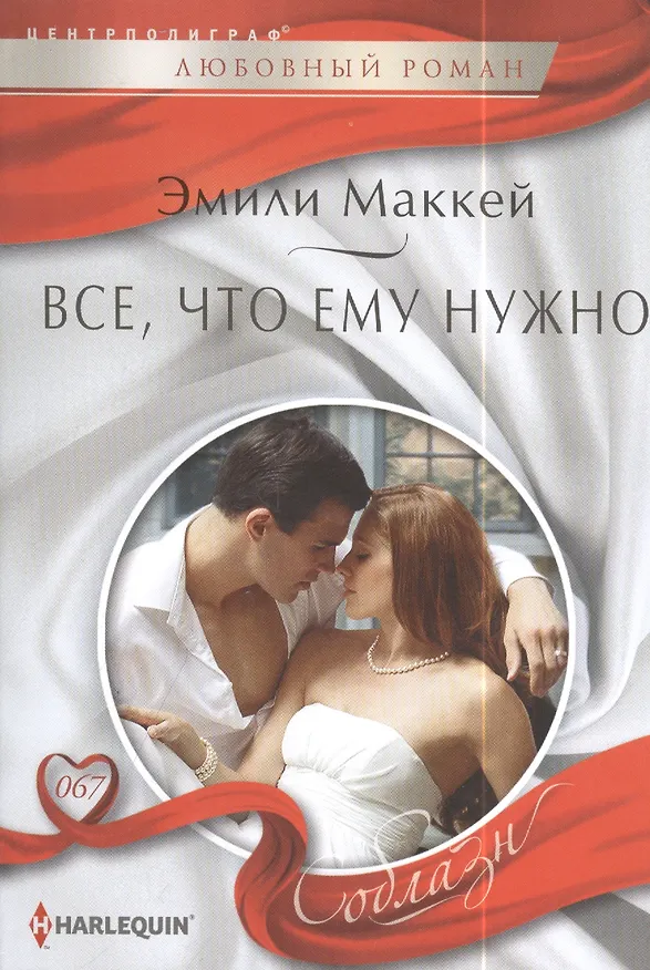 Книга Все, что ему нужно (Кейт МакКей) — 1