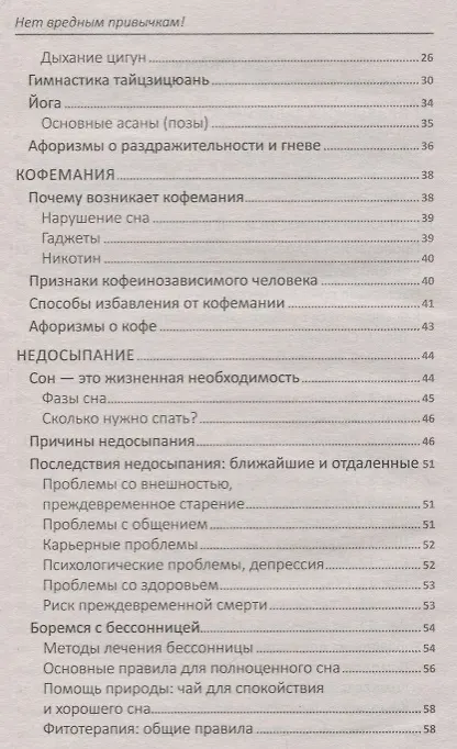 Книга Нет вредным привычкам! Проверенные методики и рецепты () — 3