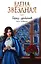 Город драконов. Книга четвертая — 2868764 — 1