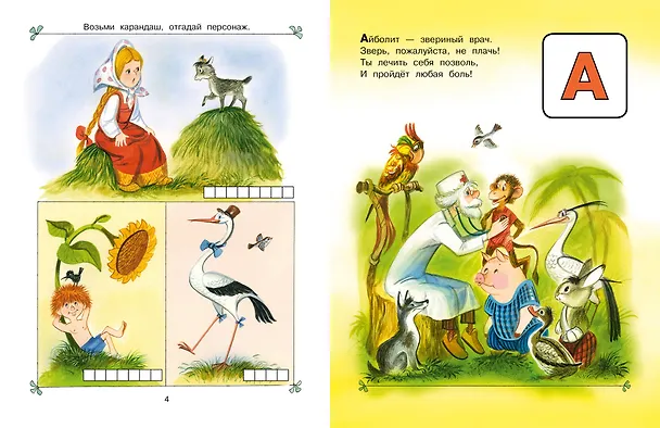 Книга Сказочная азбука (Юрий Энтин) — 9