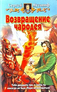 Возвращение чародея
