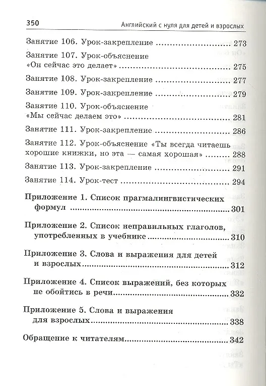 Книга Английский с нуля для детей и взрослых + CD Аудиокурс. 2 -е изд. (Инна Гивенталь) — 5