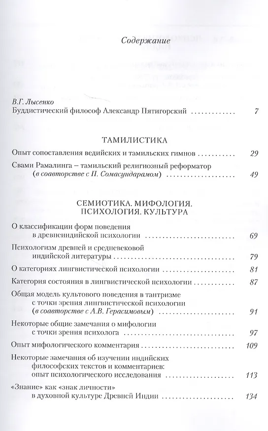 Книга Избранные статьи по индологии и буддологии 1960-1970 гг (м) Пятигорский (Александр Пятигорский) — 2