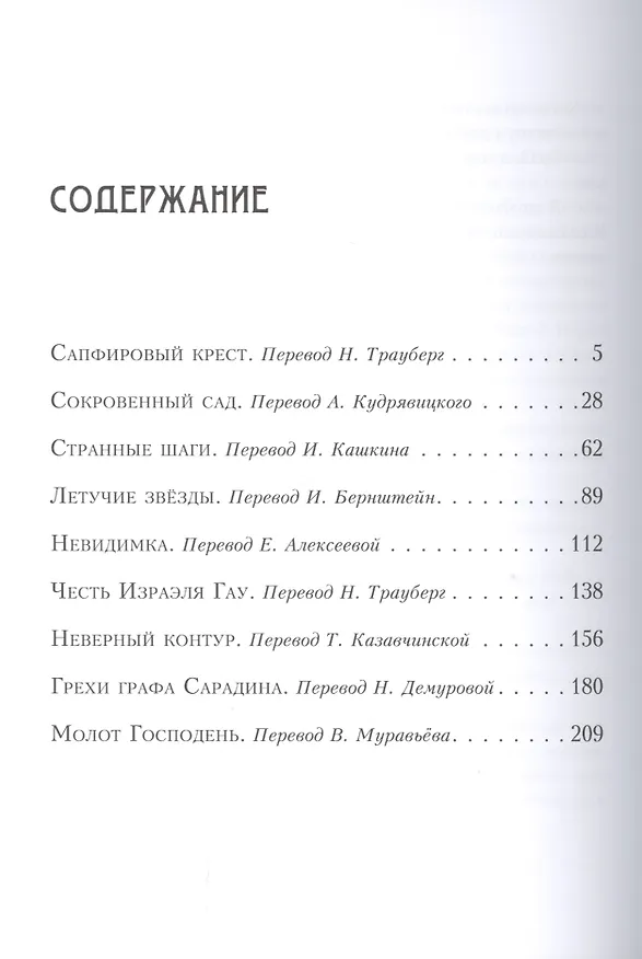 Книга Неведение отца Брауна (Гилберт Кит Честертон) — 2