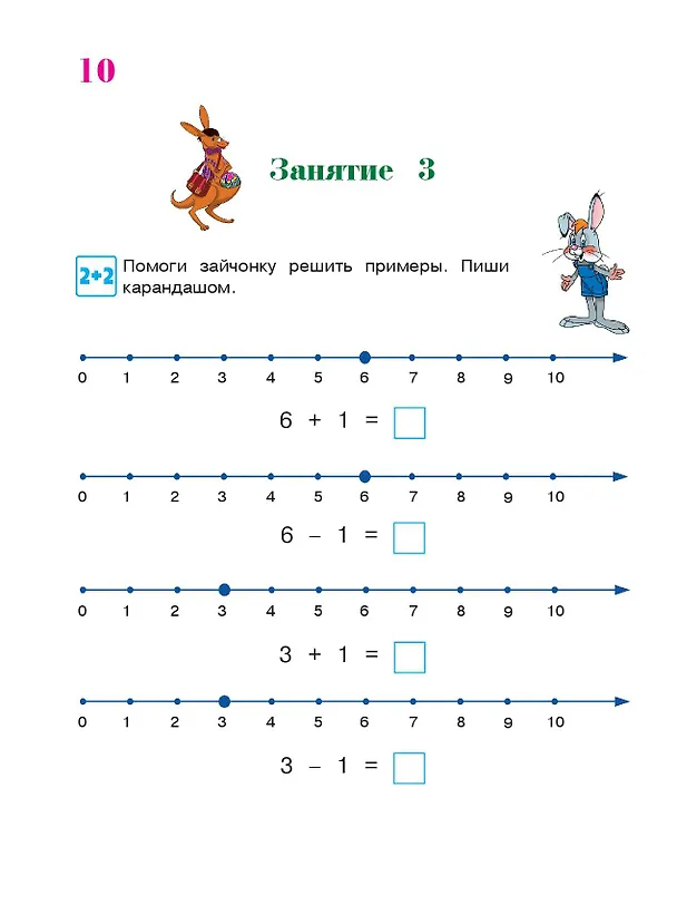 Книга Начинаю считать: Для детей 4-5 лет. В 2-х частях. Часть 2 (Елена Пьянкова, Наталья Володина) — 17