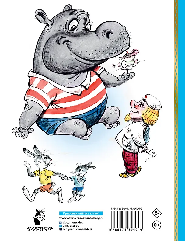 Книга Про бегемота, который боялся прививок. Сказки (Владимир Сутеев) — 2