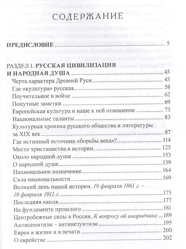 Книга Народная душа и сила национальности (РусЦивил) Розанов (Василий Розанов) — 2