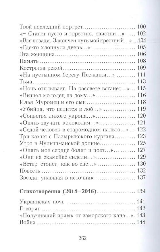 Книга Стихотворения (Виктор Яковлев) — 4