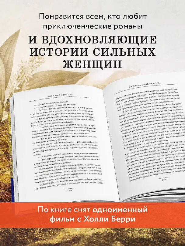 Книга Их глаза видели Бога. Роман о любви и надежде (Зора Нил Херстон) — 9