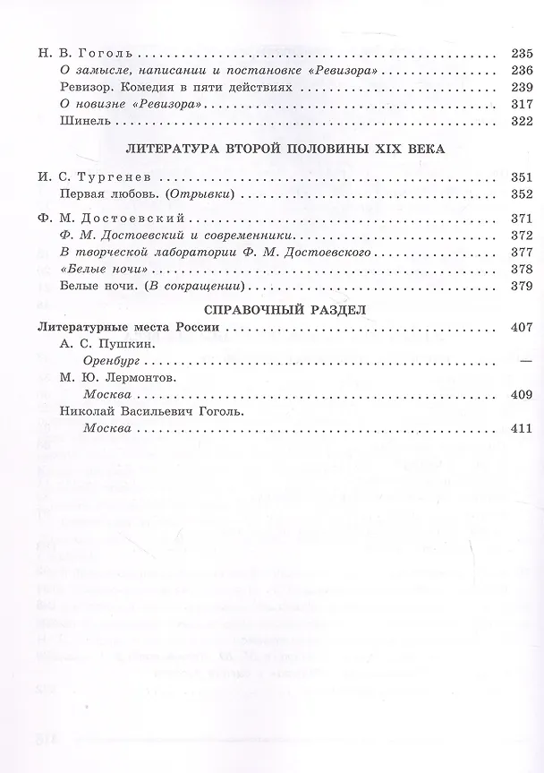 Книга Литература. 8 класс. Учебник. В 2-х частях. Часть 1. ФГОС 2021 (Валентин Коровин, Виктор Журавлев, Вера Коровина) — 3