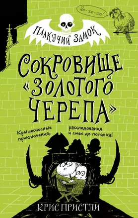 Сокровище «Золотого Черепа» (выпуск 2) — 2794955 — 1