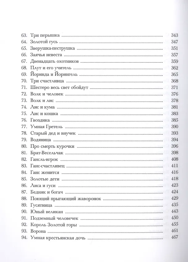 Книга Детские и домашние сказки. В двух книгах (комплект из 2 книг) (Вильгельм Гримм, Якоб Гримм) — 5