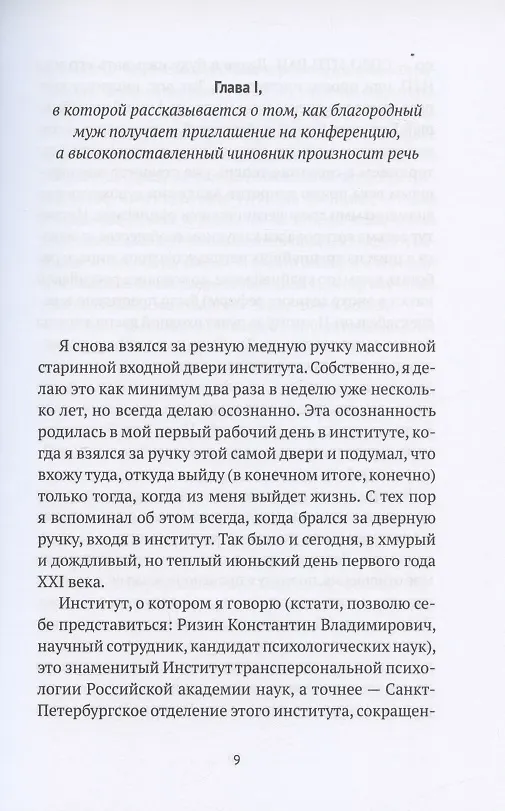 Книга Путь Самки. Трансперсональный роман (Евгений Торчинов) — 4