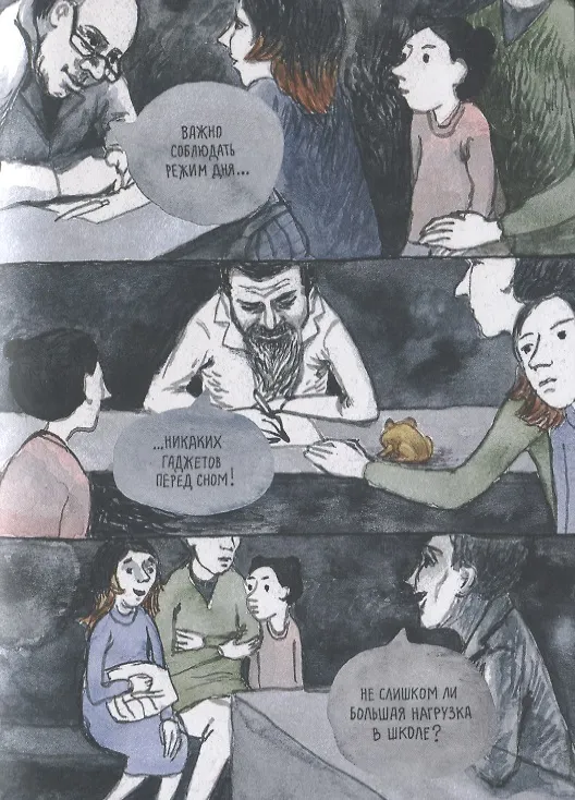 Книга Комикс Путешествие по Эрмитажу. Пожиратель снов () — 3