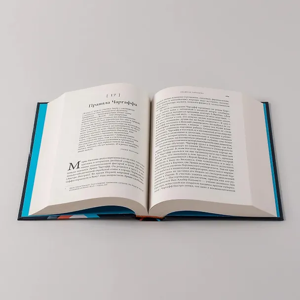 Книга Тайна жизни. Как Розалинд Франклин, Джеймс Уотсон и Фрэнсис Крик открыли структуру ДНК (Ховард Маркел) — 10