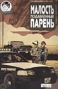 Комикс Малость подавленный парень Вып.6 (м) Страбл