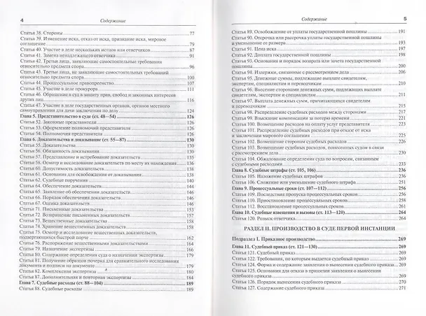 Сборник модельных определений по Гражданскому процессу. Науч.-прак. пос. 2313809 — 4