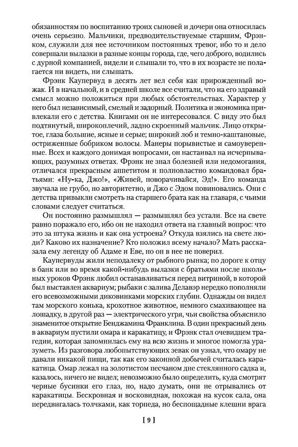 Книга Финансист. Титан. Стоик (Теодор Драйзер) — 14