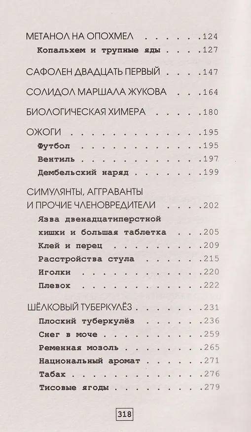 Книга Записки судмедэксперта (Андрей Ломачинский) — 7