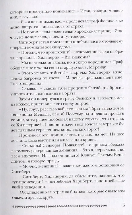 Книга Пока Бог спит (Линник) (Марина Линник) — 4