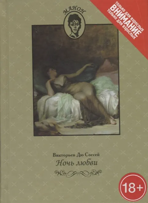 Книга Ночь любви () — 1
