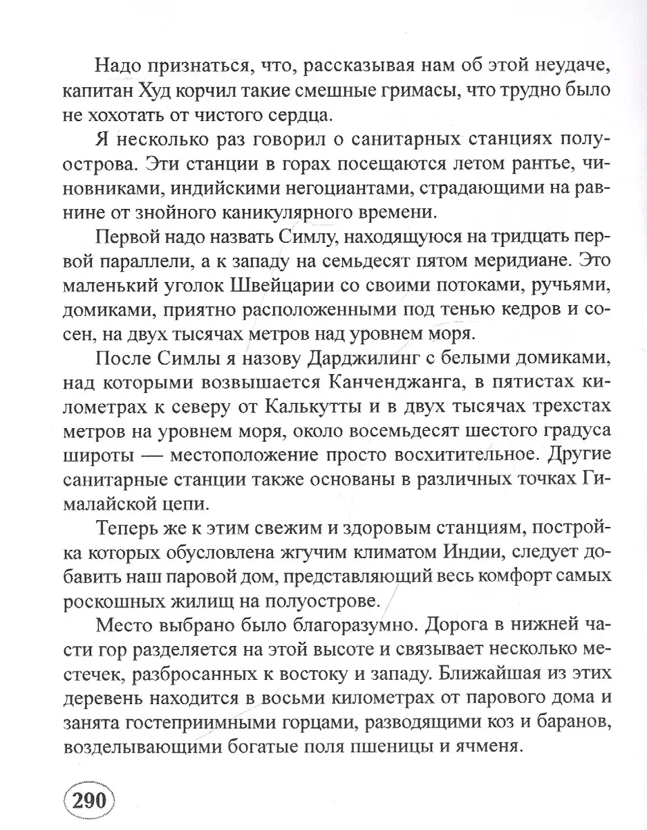 Паровой дом (Жюль Габриэль Верн) - купить книгу с доставкой в  интернет-магазине «Читай-город». ISBN: 978-5-00096-223-7