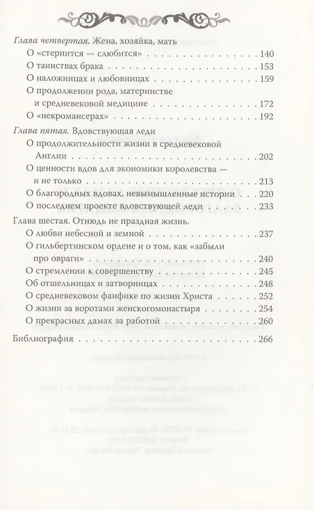 Книга О прекрасных дамах и благородных рыцарях (Милла Коскинен) — 3
