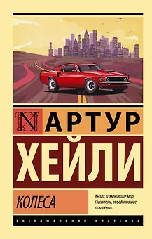 Колеса