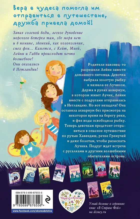 Книга Дорога к русалкам (Кики Торп) — 2