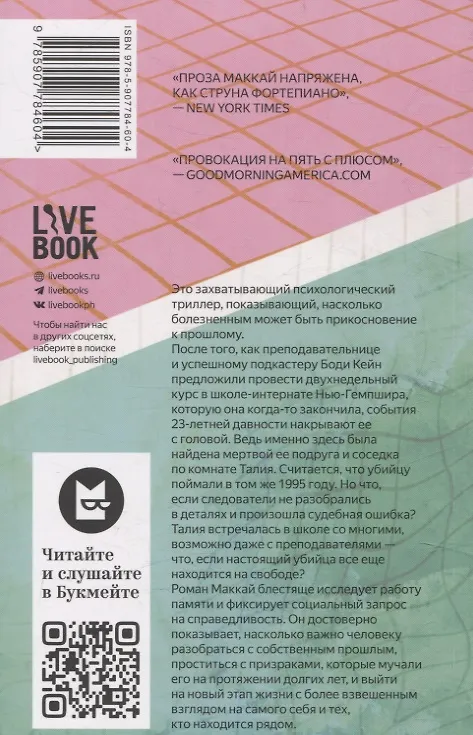 Книга У меня к вам несколько вопросов (Ребекка Маккай) — 2