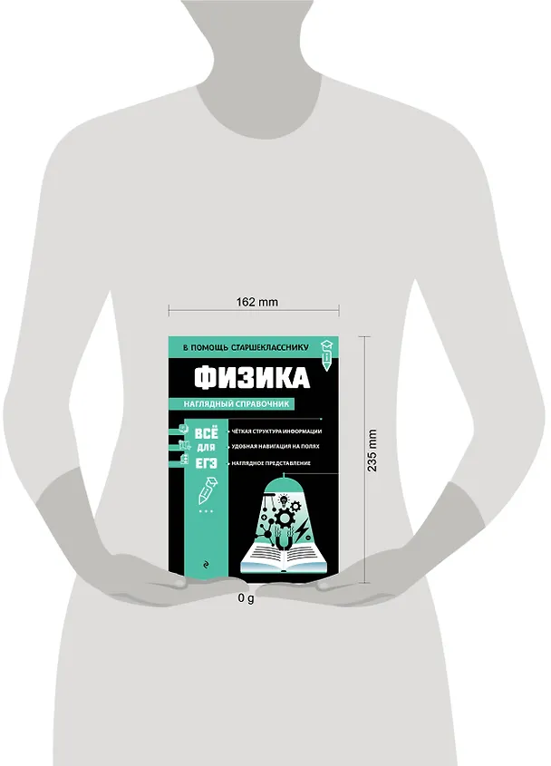 Книга Физика (Светлана Вахнина) — 15