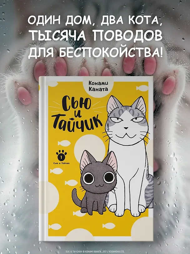 Сью и Тайчик. Том 1. Манга 3100917 — 6