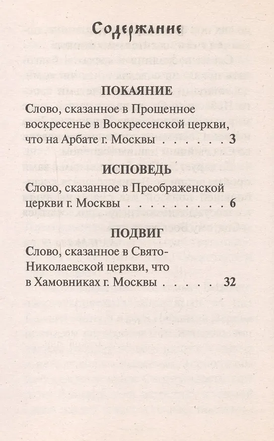 Книга "Покаяния двери отверзи мне" () — 2
