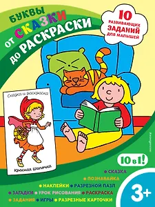 Буквы (с наклейками и разрезными карточками)