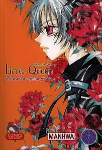 Юная королева Джун. Том 7 (Girl Queen). Манхва