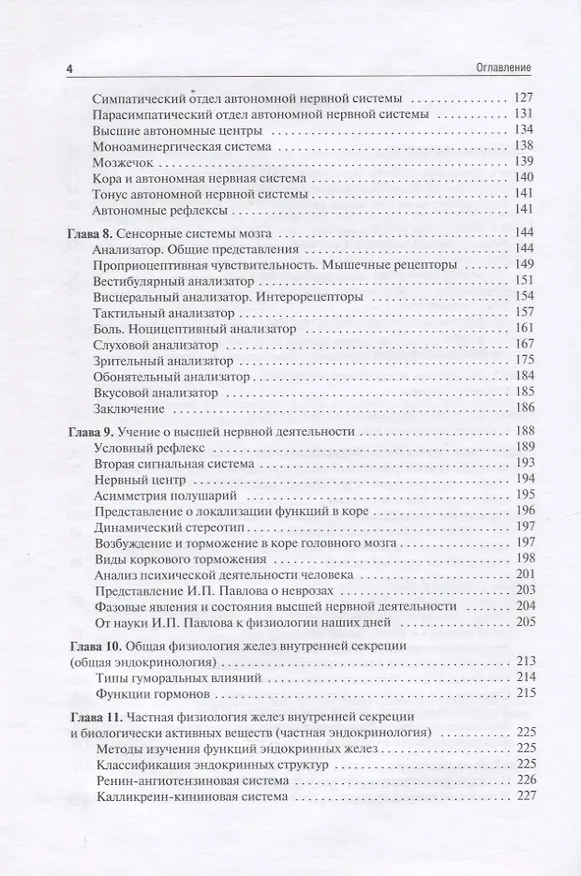 Книга Нормальная физиология. Учебник (Леонид Тель) — 3
